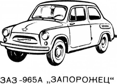 Раскраска Запорожец