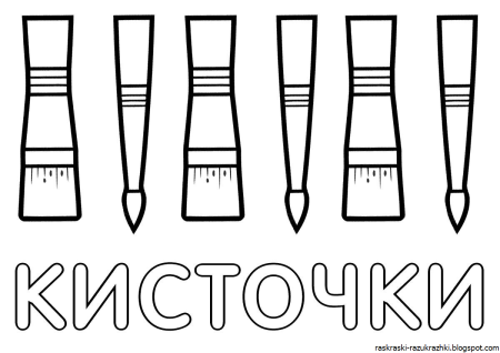 Раскрашивание кистью
