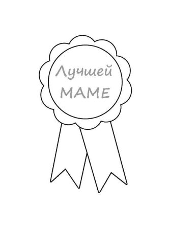Грамота раскраска