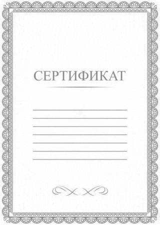 Макет сертификата участника