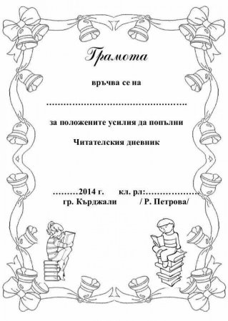 Грамота чб