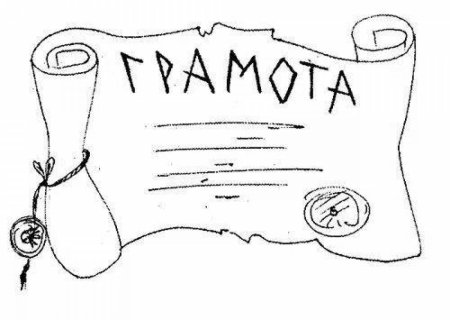 Грамота раскраска