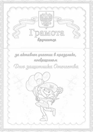 Грамота раскраска