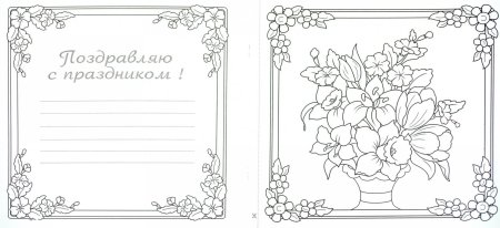 Открытка раскраска для детей