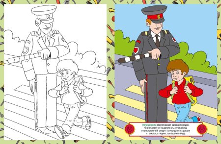Раскраска полиция