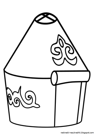 Юрта раскраска