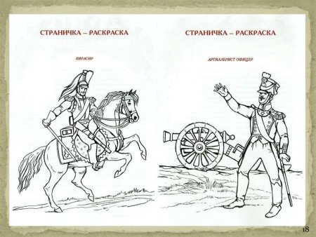 Бородино раскраска для детей