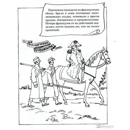 Бородино раскраска
