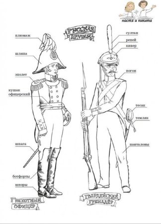 Русского солдата войны 1812 года раскраска