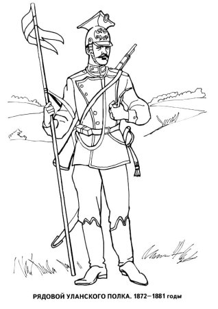 Русские солдаты 1812 года раскраска