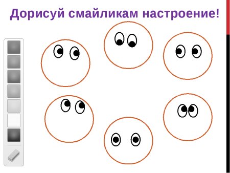 Эмоции задания для детей