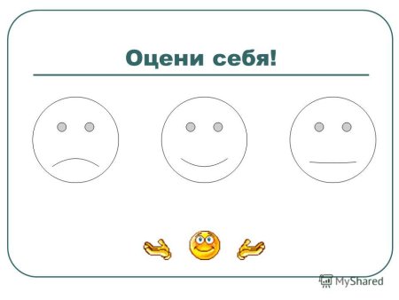 Оцени себя раскраска