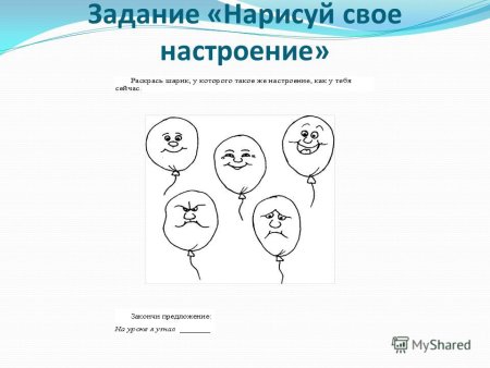Нарисуй свое настроение
