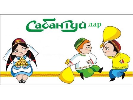 Сабантуй рисунок