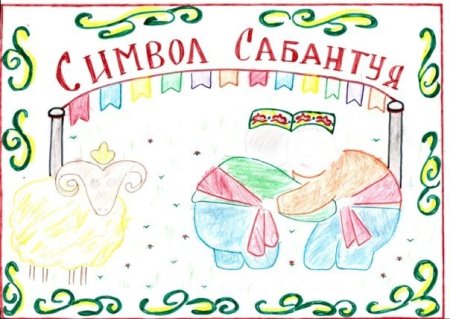 Сабантуй рисунок