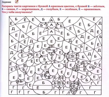 Раскраска по буквам