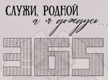 Дембельский календарь