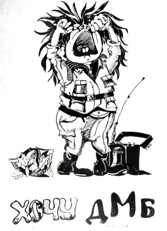 Дембель рисунок карандашом
