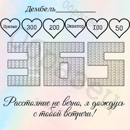 Дембельский календарь