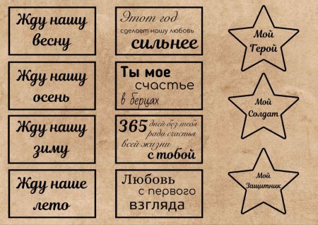Шаблоны для армейского альбома