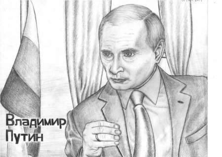 Путин Владимир Владимирович раскраска