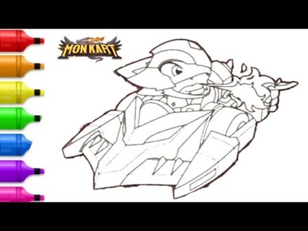 Раскраски Монкарт гонки легенд