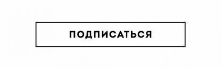 Раскраска подписаться