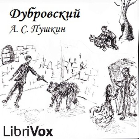 Комикс Дубровский