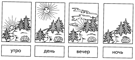 Сутки задания для дошкольников