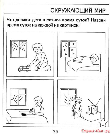 Сутки задания для дошкольников