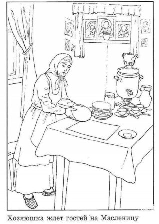 Масленица рисунок раскраска