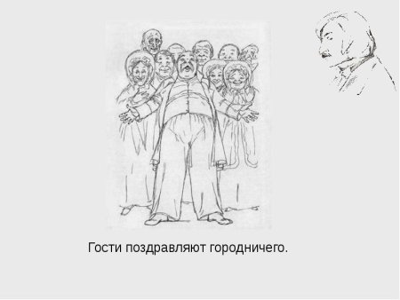 Рисунок к произведению Ревизор Гоголь