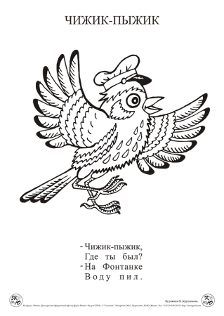 Чижик пыжик раскраска