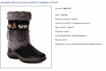 Морегор унты Размерная сетка
