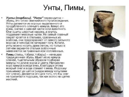 Выкройка унтов из камуса