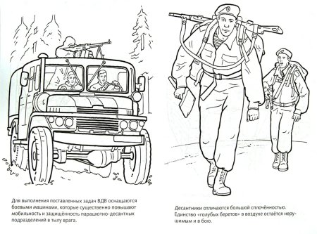 Солдат раскраска