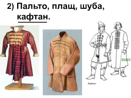 Зипун верхняя одежда