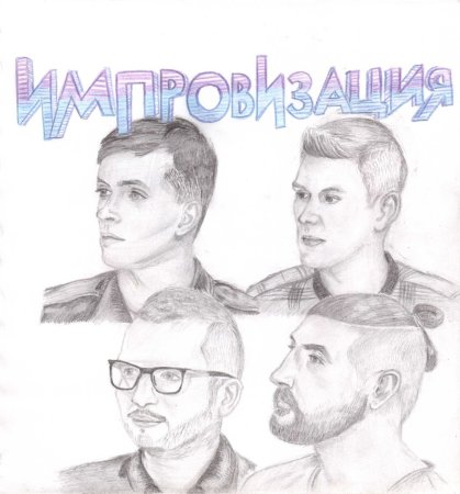 Антон Шастун раскраска