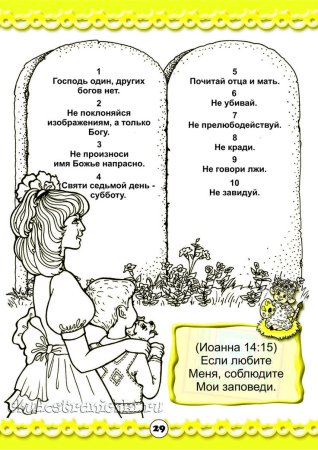 Заповеди раскраска