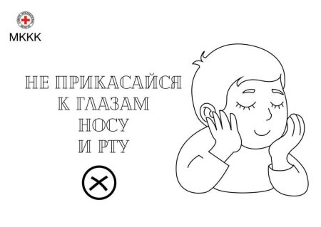 Раскраска карантин коронавирус