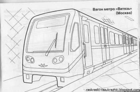 Поезд метро Москва раскраска