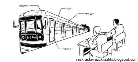 Метро раскраска для детей