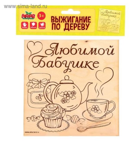 Доска для выжигания по дереву бабушк