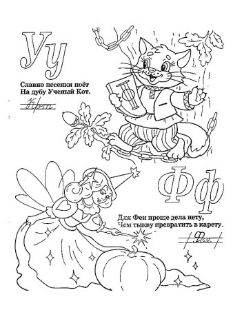 Кот учёный картинки раскраски