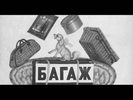 Багаж Маршак раскраска для детей