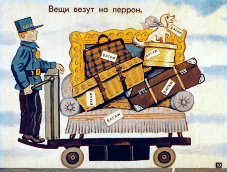 Самуил Яковлевич Маршак багаж
