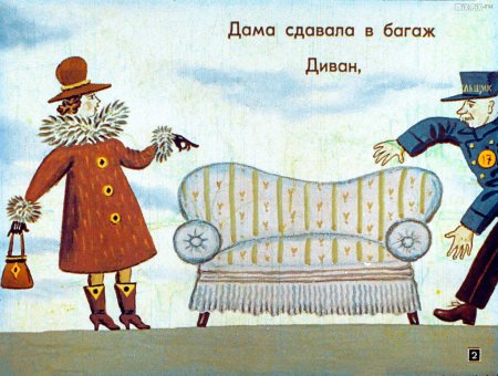 Багаж Маршак