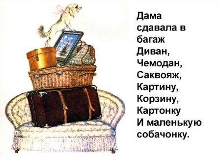 Багаж Маршак