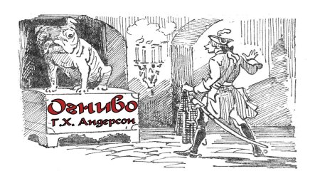 Андерсен огниво черно белое