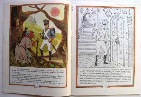 Огниво книжка СССР